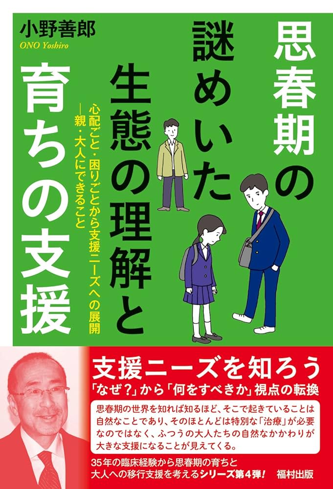 思春期の心と体　〜きみの不安や悩みにズバリ答える〜 思春期の心と体 〜きみの不安や悩みにズバリ答える〜